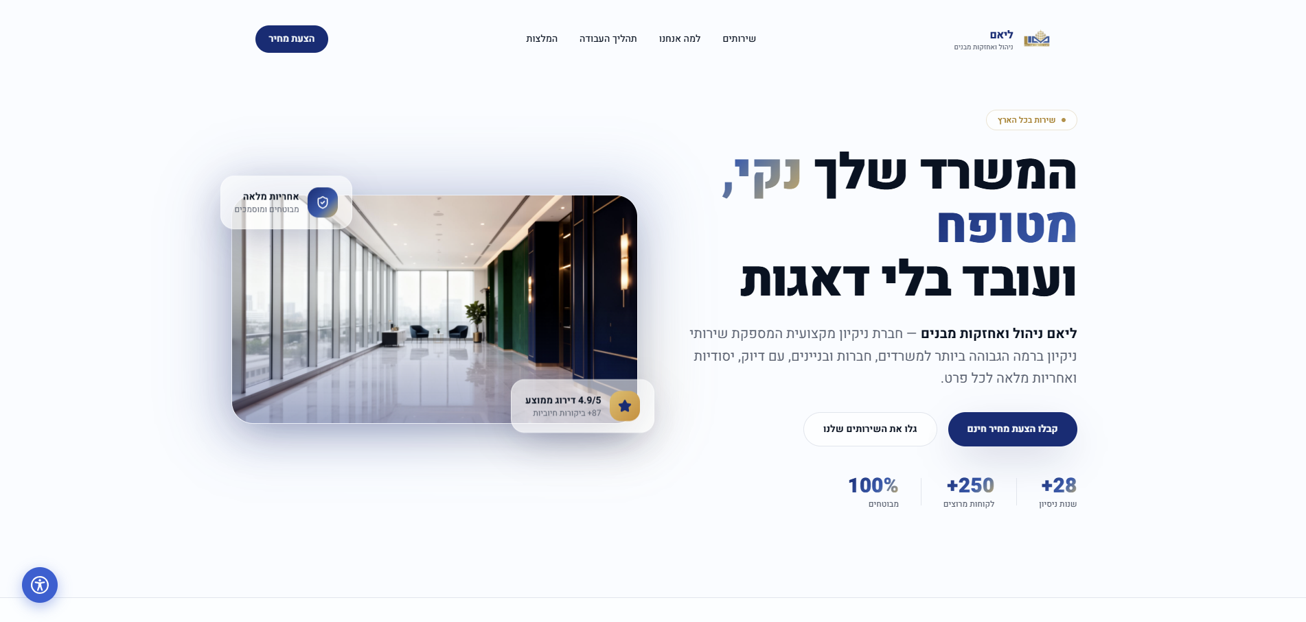 ליאם בע"מ — תצוגה מקדימה של האתר
