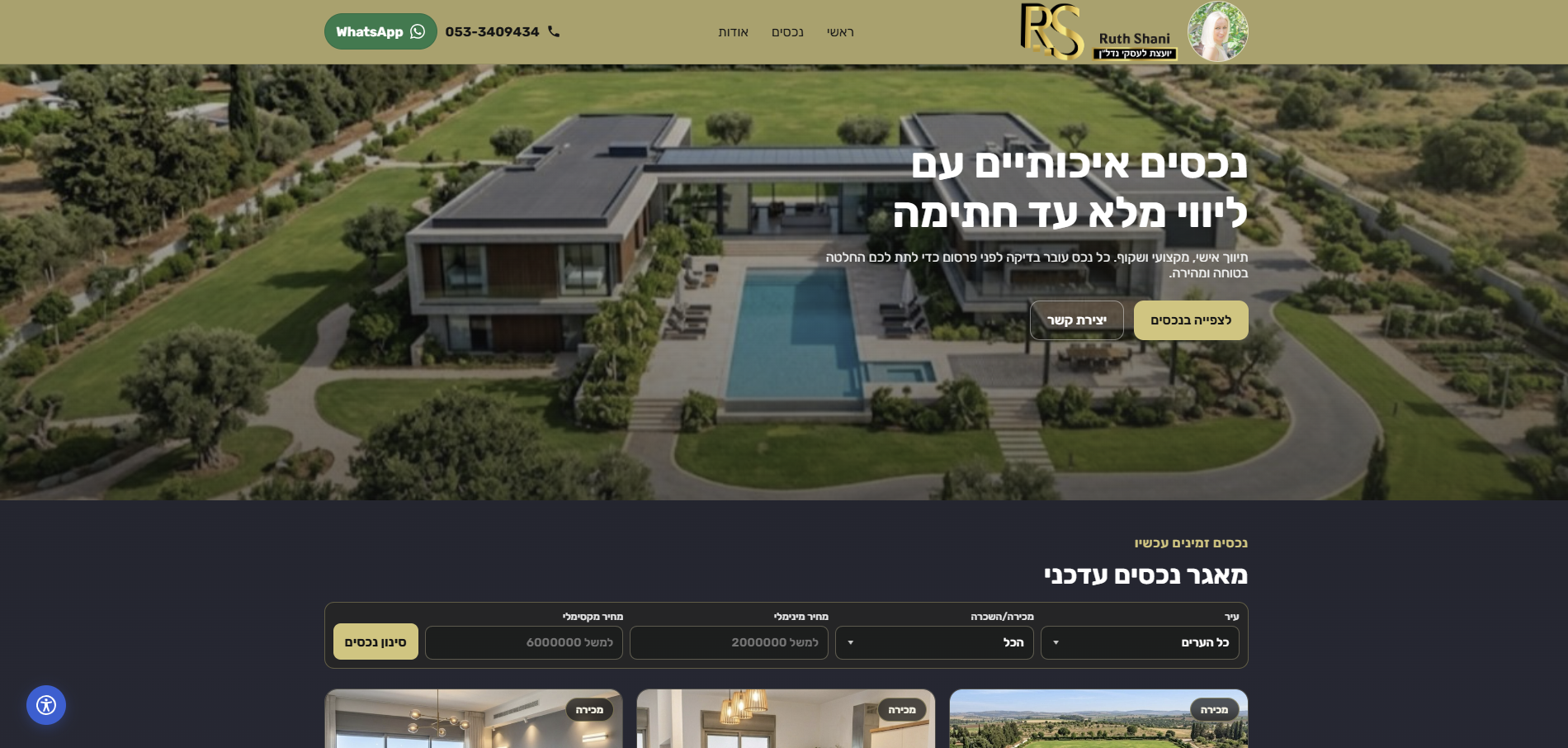 RS Estate - ייעוץ נדל"ן — תצוגה מקדימה של האתר