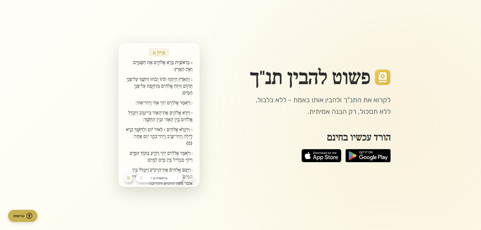 תנ"כלי — תצוגה מקדימה של האתר